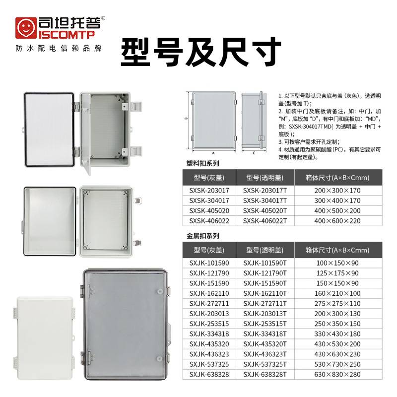 司坦托普防水透明搭扣箱聚碳酸酯控制箱污水处理防尘塑料按钮箱