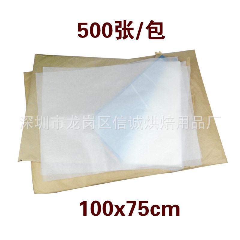 烘焙油纸 100*75cm烘焙纸 防油纸 面包烤盘纸 牛油纸 500张/包