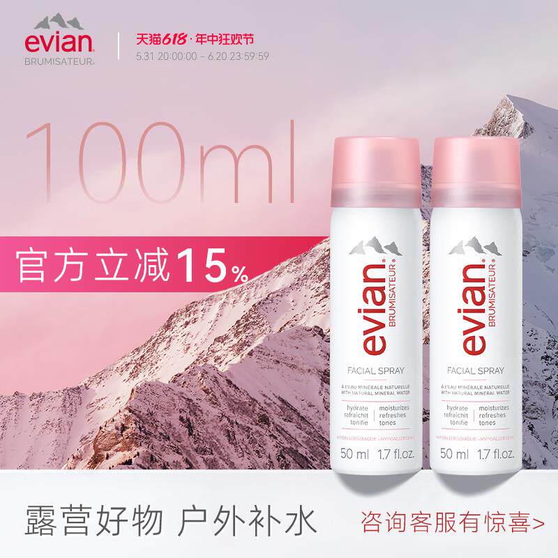 evian依云矿泉水喷雾50ml 保湿补水喷雾爽肤水