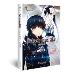 【正版书籍】FATESTRANGEFAKE奇异赝品3成田良悟天闻角川出品MoriiSiduki广东旅游出版社