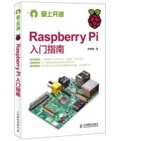 【正版书籍】RaspberryPi入门指南陈建皓人民邮电出版社