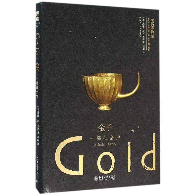 【正版书籍】金子一部社会史苏珊拉尼斯汪瑞北京大学出版社