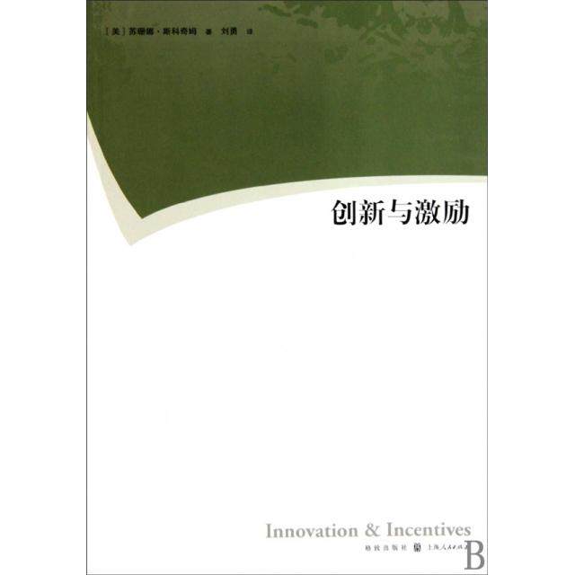 【正版书籍】创新与激励苏珊娜斯科奇姆者刘勇汉语大词典,书籍/杂志/报纸,民法,淘宝优惠券,粉丝福利购,淘宝优惠卷