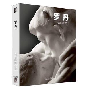 蔡莲莲 正版 诺曼德 顾珏弘 社 罗丹 北京美术摄影出版 图书 9787805016955 安托瓦内特 贾彤译 罗曼著