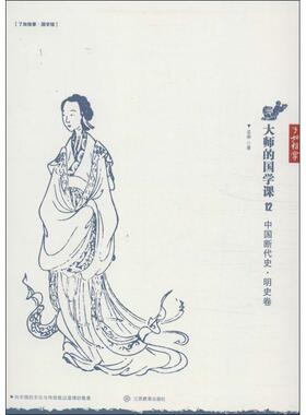 【正版书籍】中国断代史06512明史卷孟森江西教育出版社