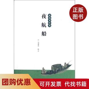 【正版书籍】夜航船张岱著作集张岱浙江古籍出版社