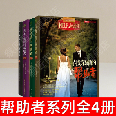 帮助者系列书籍4册书籍