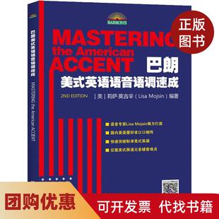 【正版书籍】巴朗美式英语语音语调速成莉萨莫吉辛北京语言大学出版社