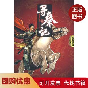 【正版书籍】寻秦记一黄易云南人民出版社