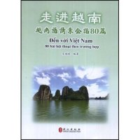 【正版书籍】走进越南-越南语情景会话80篇(附盘)(附赠VCD光盘一张)宋福旋外文出版社