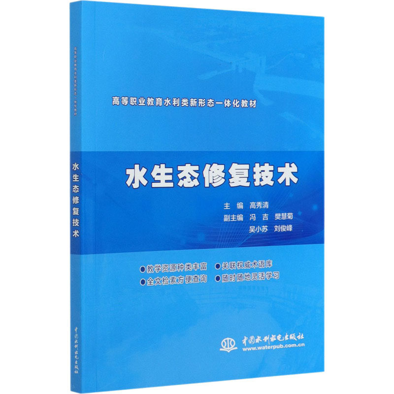 【正版书籍】水生态修复技术高秀清中国水利水电出版社,书籍/杂志/报纸,大学教材,淘宝优惠券,粉丝福利购,淘宝优惠卷