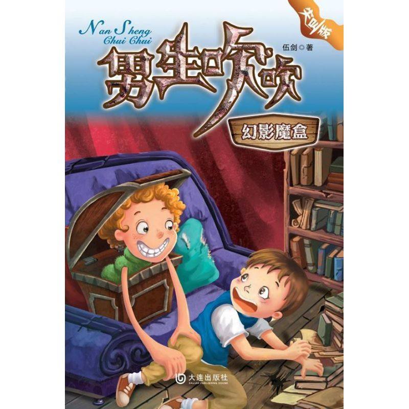 【正版书籍】幻影魔盒伍剑大连出版社,书籍/杂志/报纸,自由组合套装,淘宝优惠券,粉丝福利购,淘宝优惠卷