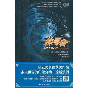 探寻者 美 著中国妇女出版 正版 社 McDevitt 书籍 Jack 杰克·麦德威