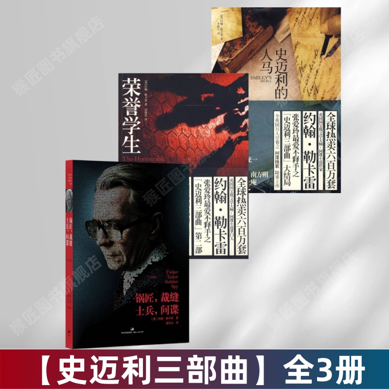 【正版3册任选】史迈利三部曲