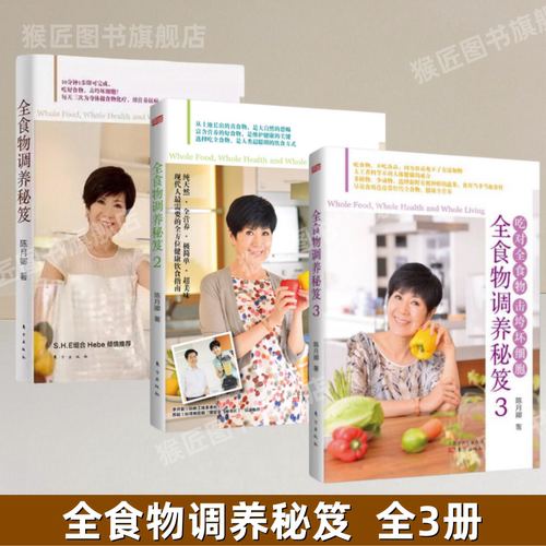 正版全食物调养秘笈123全三册