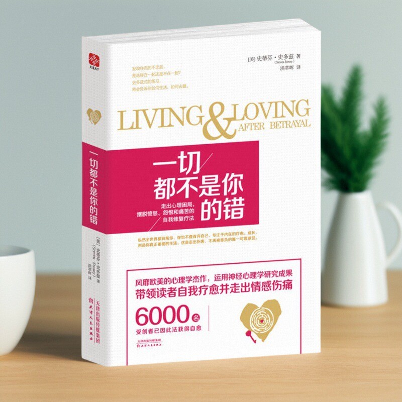 一切都不是你的错走出心理困局