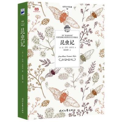 昆虫记让亨利法布尔著书籍