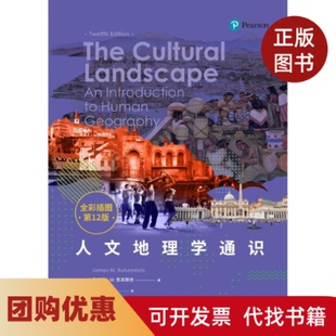 【正版书籍】人文地理学通识詹姆斯M鲁宾斯坦郑州大学出版社