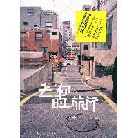 旅行阿Sam辽宁教育出版 去你 书籍 社 正版