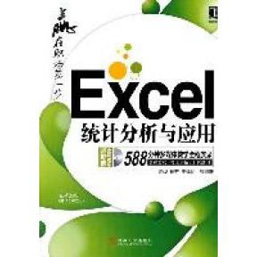 【正版书籍】Excel统计分析与应用梁烨 柏芳 李嫣怡等机械工业出版社