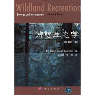 游憩生态学哈米特科尔吴承照张娜科学出版 新书 社 正版