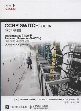 【正版书籍】CCNPSWITCH300115指南弗鲁姆人民邮电出版社