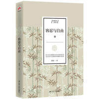 【正版书籍】容忍与自由胡适江苏人民出版社