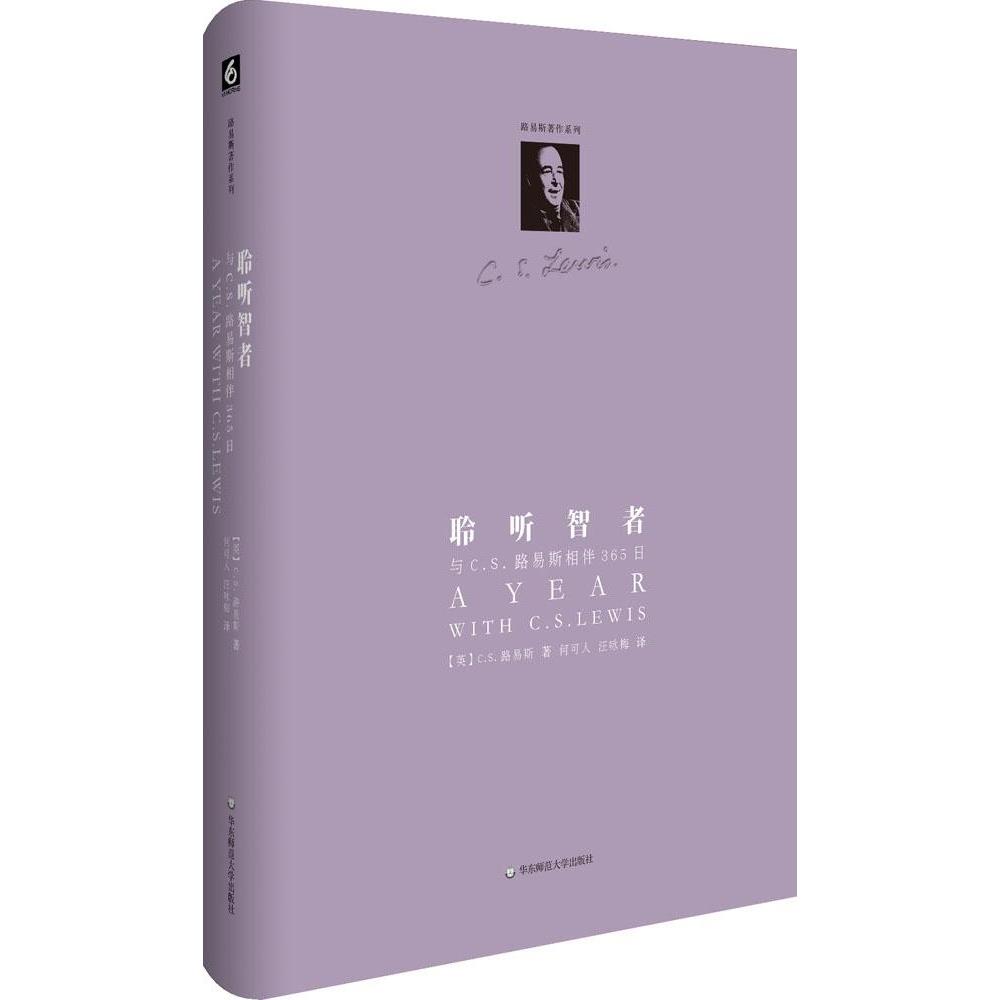 【正版书籍】聆听智者与CS路易斯相伴365日何可人华东师范大学出版社