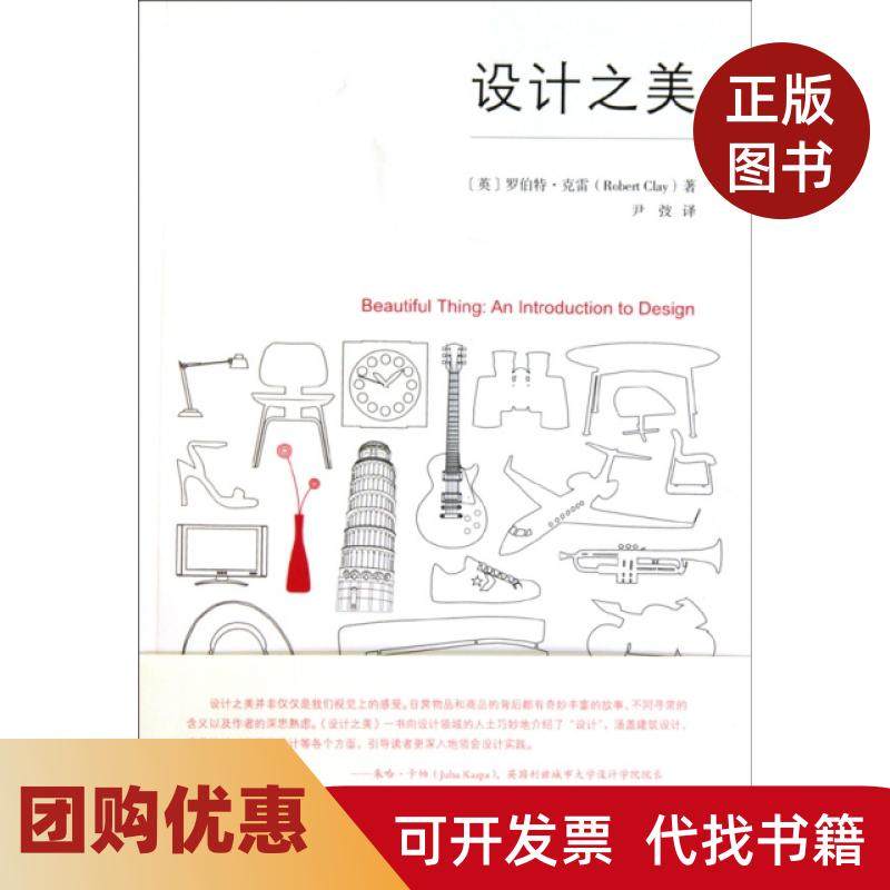 【正版书籍】设计之美罗伯特克雷|者尹弢山东画报,书籍/杂志/报纸,艺术其它,淘宝优惠券,粉丝福利购,淘宝优惠卷