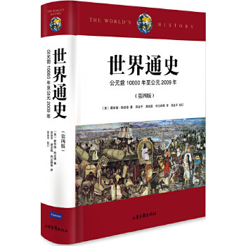 【正版书籍】世界通史霍华德斯波德山东画报出版社,书籍/杂志/报纸,欧洲史,淘宝优惠券,粉丝福利购,淘宝优惠卷