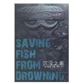 【正版书籍】沉没之鱼谭恩美者蔡骏北京出版社