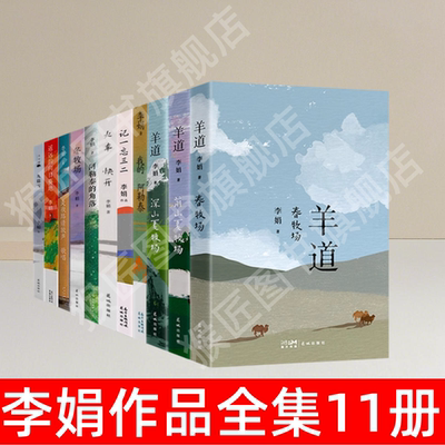 李娟作品全集11册书籍