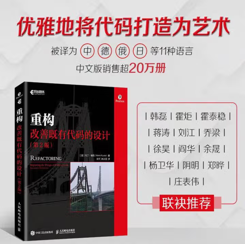 重构改善既有代码的设计第二版