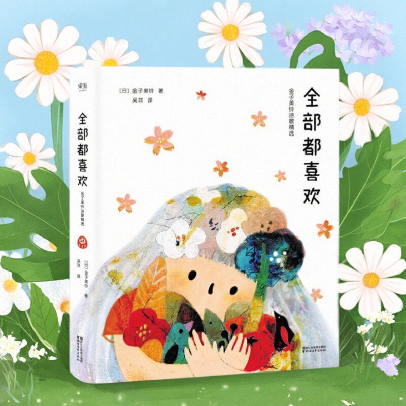 全部都喜欢吴菲译浙江文艺