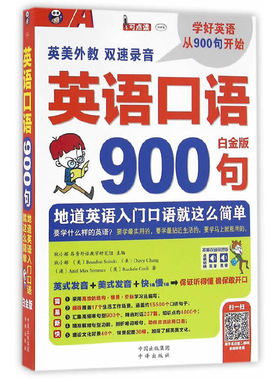 【正版书籍】英语口语900句(附光盘白金版MPR)耿小辉//(美)基//Darcy Chang//...中国对外翻译