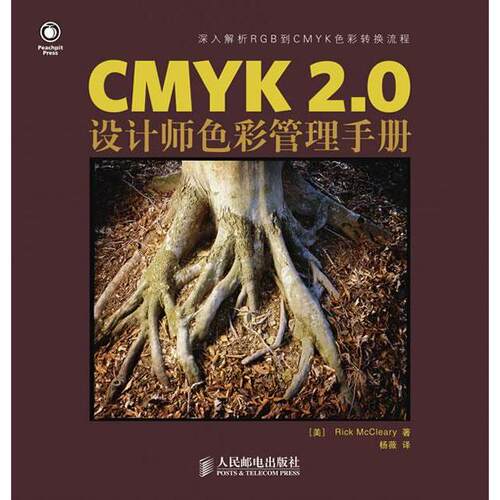 【正版书籍】CMYK20设计师色彩管理手册麦卡利杨薇人民邮电出版社