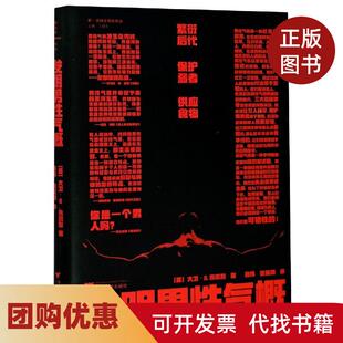 【正版书籍】发明男气概大卫D吉尔默浙江大学出版社