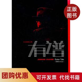 【正版书籍】左小祖咒有谱附赠CD光盘左小祖咒著上海教育出版社