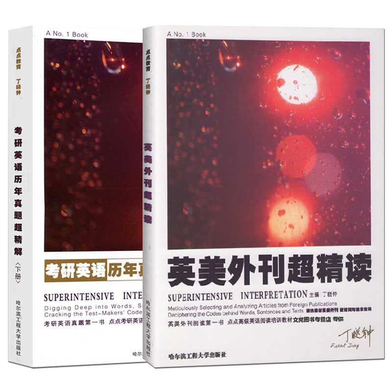 【正版书籍】英语外刊超精读丁晓钟哈尔滨工程大学出版社
