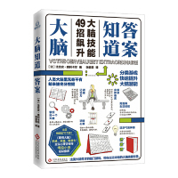 大脑知道法比安奥利卡尔文化发展出版 书籍 社 正版