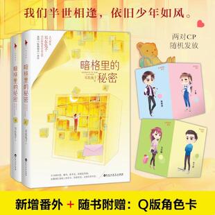 暗格里 秘密 耳东兔子著 社 图书 百花洲文艺出版 9787550032033 正版