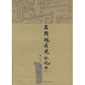 【正版书籍】吕思勉读史札记吕思勉上海古籍出版社