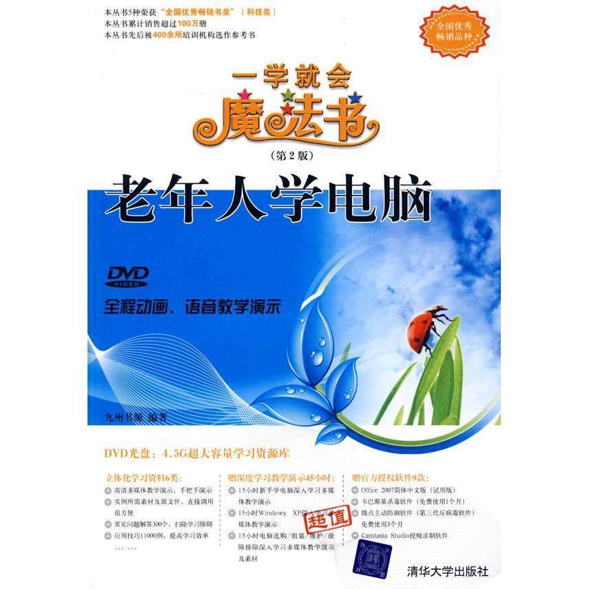 【正版书籍】老年人学电脑配光盘一学就会魔法书第2版九洲书源清华大学出版社