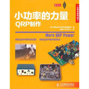 力量RP制作赵辉美国业余无线电转播联盟人民邮电出版 小功率 书籍 社 正版