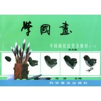 【正版书籍】学国画中国画技法普及教材1花鸟集徐湛科学普及出版社