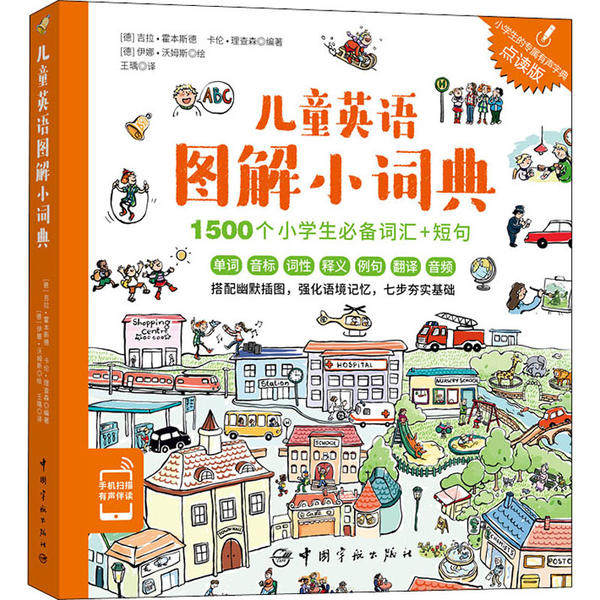 【正版书籍】儿童英语图解小词典点读版吉拉霍本斯德中国宇航出版社,书籍/杂志/报纸,幼儿早教/少儿英语/数学,淘宝优惠券,粉丝福利购,淘宝优惠卷
