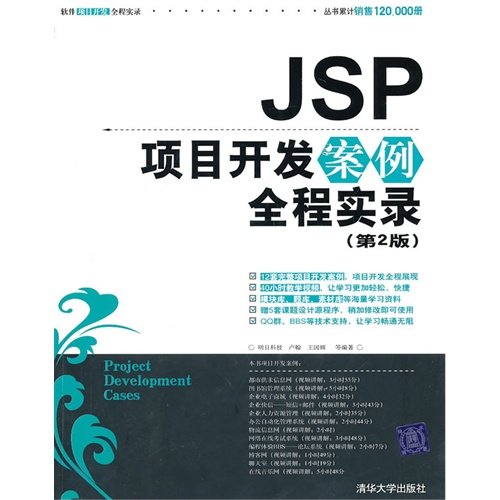 【正版书籍】JSP项目开发案例全程实录D2版配光盘软件项目开发全程实录丛书明日科技卢翰王国辉清华大学出版社