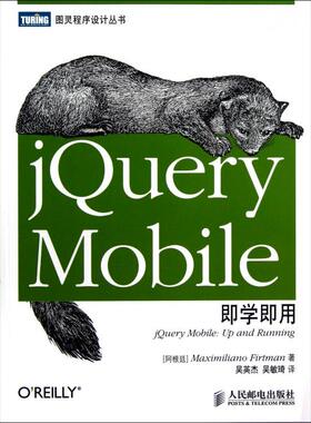 【正版书籍】jeryMobile即学即用图灵程序设计丛书弗特曼|者吴英杰吴敏琦人民邮电