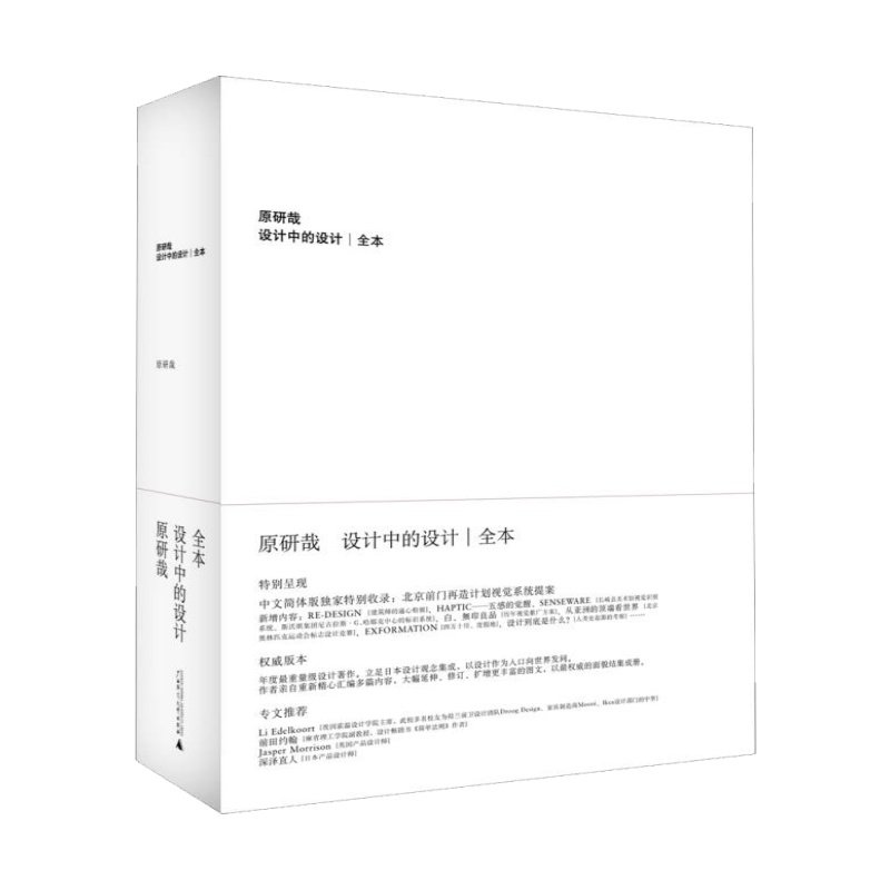 设计中的设计原研哉著书籍
