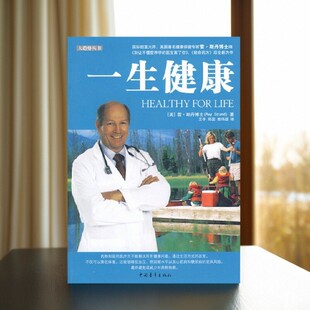 社 9787500690238 一生健康 郑蕊 赖伟雄译 王宇 图书 雷斯丹著 生活书籍 中国青年出版 正版